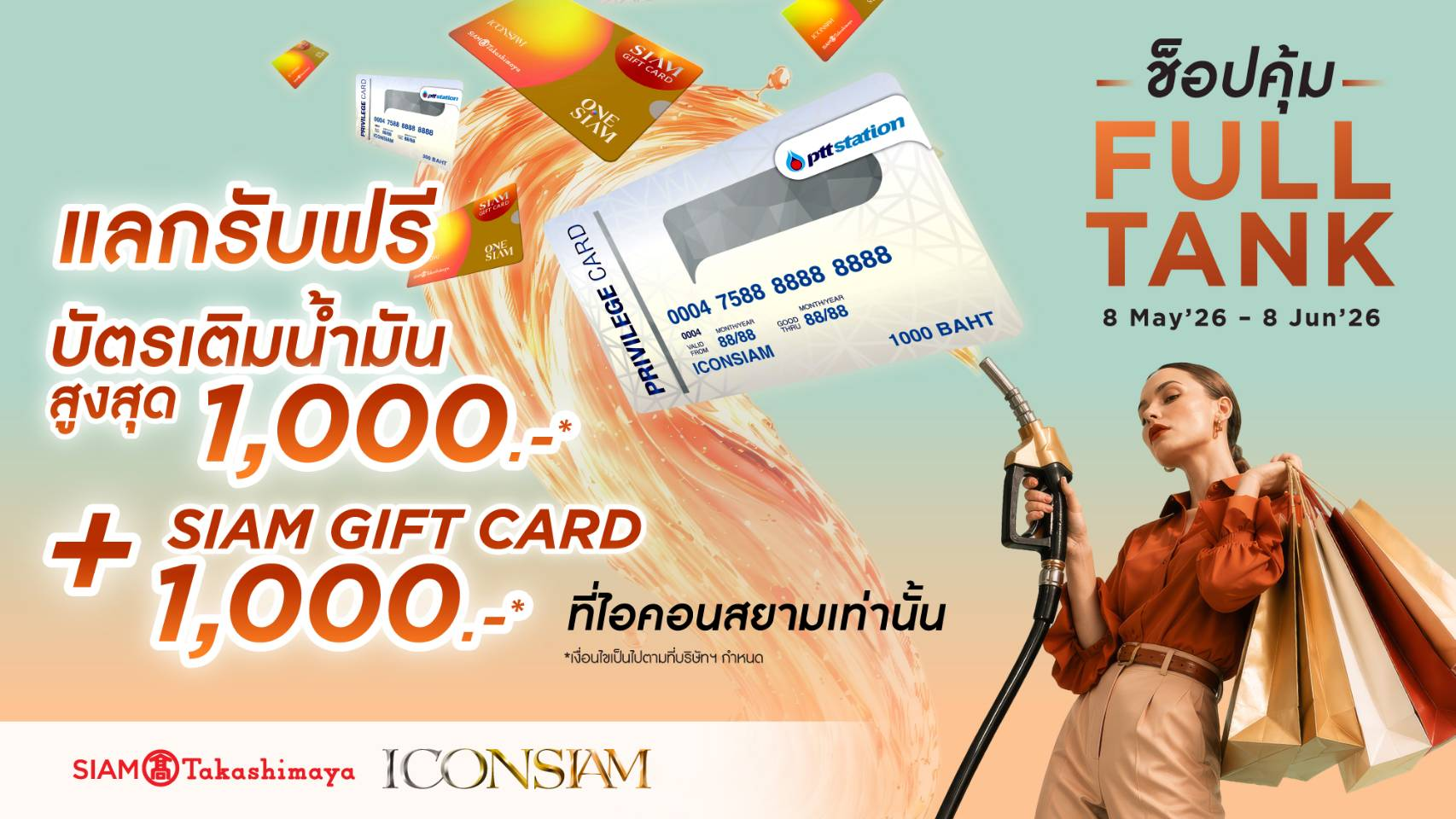 ไอคอนสยามพลิกมิติทุกการใช้จ่ายให้คุ้มค่าจัดแคมเปญ “ช็อปคุ้ม – FULL TANK” แลกรับบัตรเติมน้ำมันฟรี !ระหว่างวันที่ 8 พฤษภาคม – 8 มิถุนายน 2569